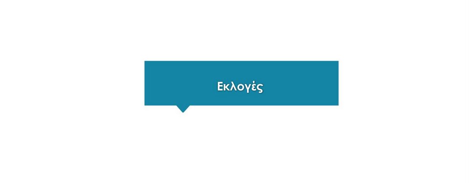 Δημοσκόπηση RASS: Με 11,8 μονάδες μπροστά η ΝΔ από τον ΣΥΡΙΖΑ | iefimerida.gr 18