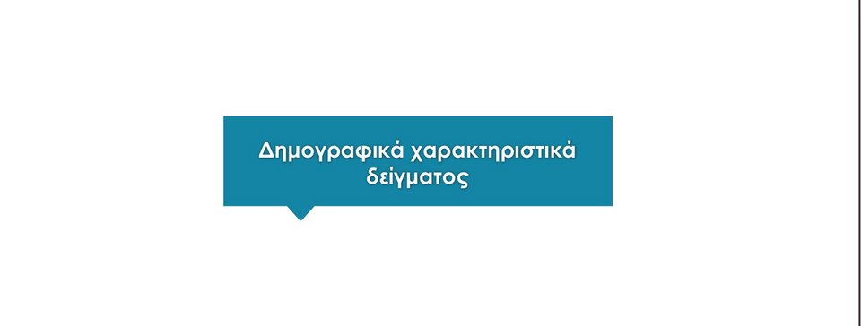 Δημοσκόπηση RASS: Με 11,8 μονάδες μπροστά η ΝΔ από τον ΣΥΡΙΖΑ | iefimerida.gr 1