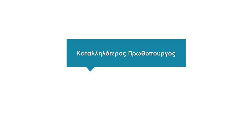 Δημοσκόπηση RASS: Με 11,8 μονάδες μπροστά η ΝΔ από τον ΣΥΡΙΖΑ | iefimerida.gr 34