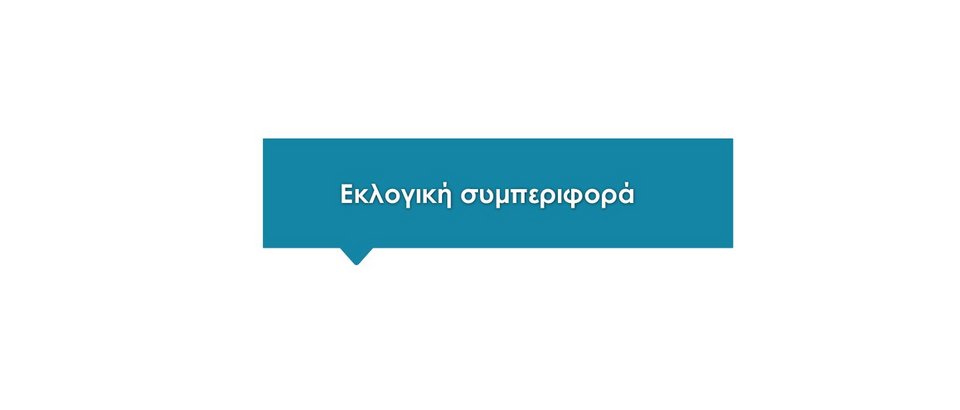 Δημοσκόπηση RASS: Με 11,8 μονάδες μπροστά η ΝΔ από τον ΣΥΡΙΖΑ | iefimerida.gr 37