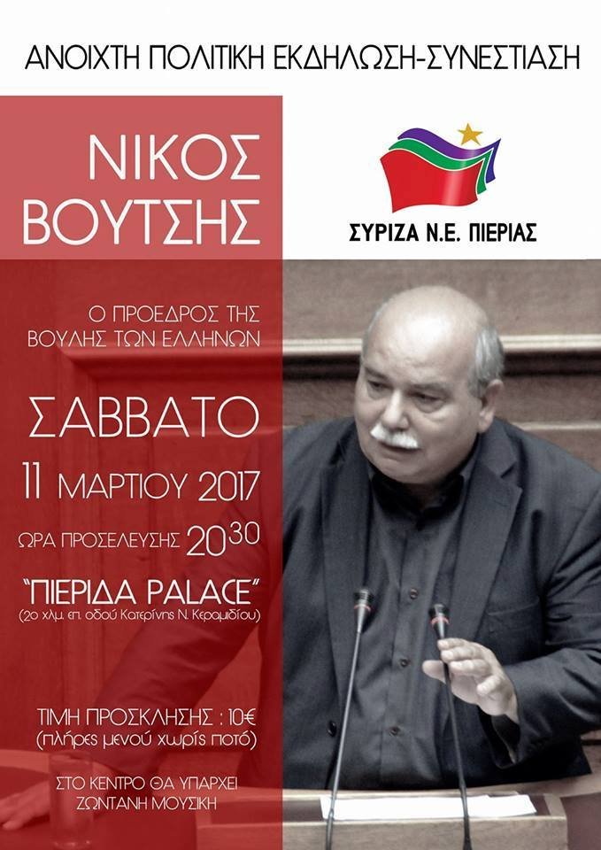 ΣΥΡΙΖΑ Πιερίας: Πλήρωνες 10 ευρώ για να ακούσεις την ομιλία Βούτση [εικόνα] | iefimerida.gr 0