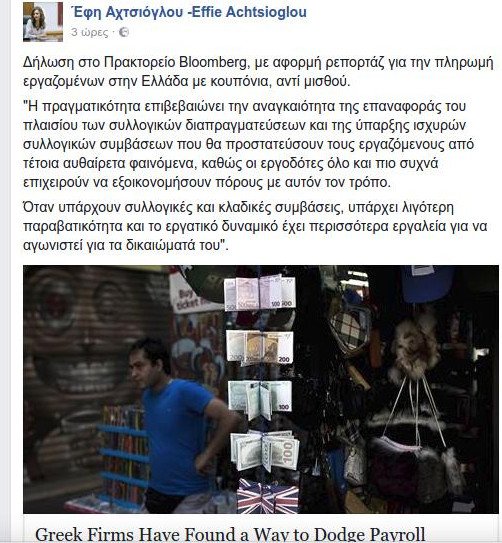 Η Αχτσιόγλου επιβεβαιώνει το Bloomberg για πληρωμή εργαζομένων με κουπόνια αντί μισθού | iefimerida.gr 0