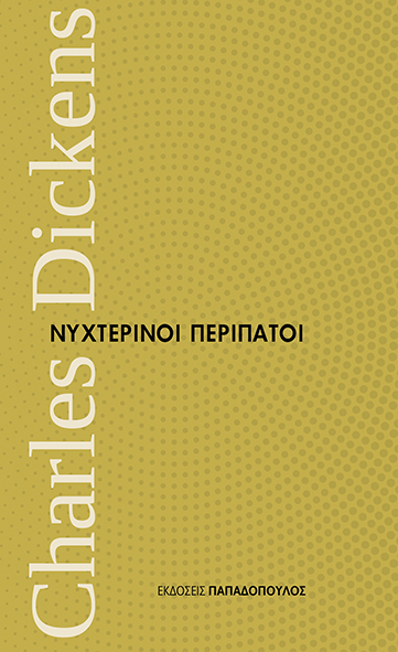 Συναντήσεις με συγγραφείς στην Αθήνα | iefimerida.gr 6