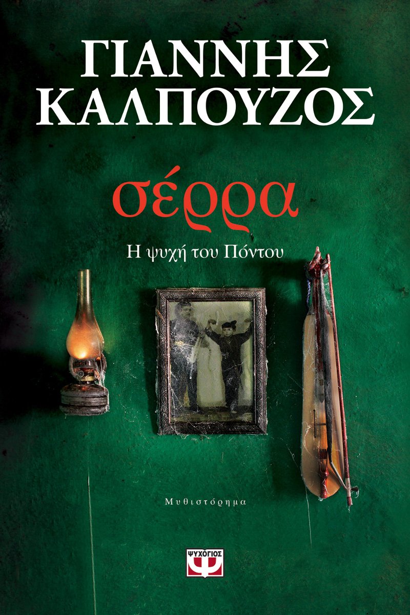 Συναντήσεις με συγγραφείς στην Αθήνα | iefimerida.gr 8