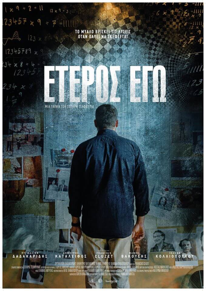 Αποσύρεται η ταινία «Ετερος Εγώ» λόγω του μανιακού της Κηφισιάς | iefimerida.gr 0