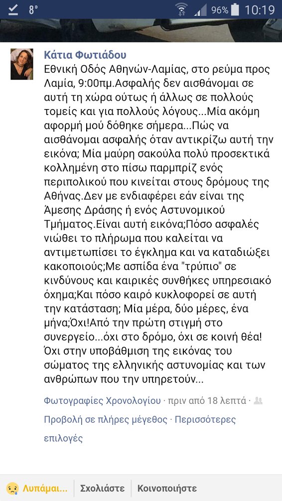 Περιπολικό κυκλοφορεί στην εθνική οδό με σπασμένο το πίσω παρμπρίζ -Το κάλυψαν με μαύρες σακούλες [εικόνα] | iefimerida.gr 1