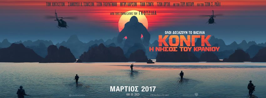 Νέες ταινίες: O μυθικός Κινγκ Κονγκ επιστρέφει πιο Χολιγουντιανός από ποτέ [κριτική & τρέιλερ]  | iefimerida.gr 0