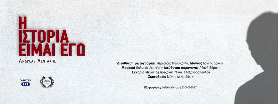 Ντοκιμαντέρ για τη ζωή του Ανδρέα Λεντάκη: Η Αιθιοπία, η Λέρος, η πολιτική [εικόνες]  | iefimerida.gr 5