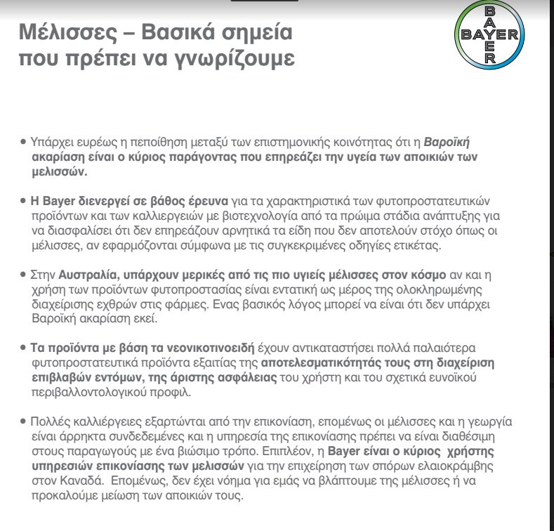 Η Bayer παρουσιάζει το πρόγραμμα και τις λύσεις της για την προστασία και τη βελτίωση της υγείας των μελισσών | iefimerida.gr 1