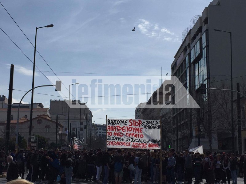 Μαθητικό συλλαλητήριο στο κέντρο της Αθήνας -Ποιοι δρόμοι είναι κλειστοί [εικόνες] | iefimerida.gr 0