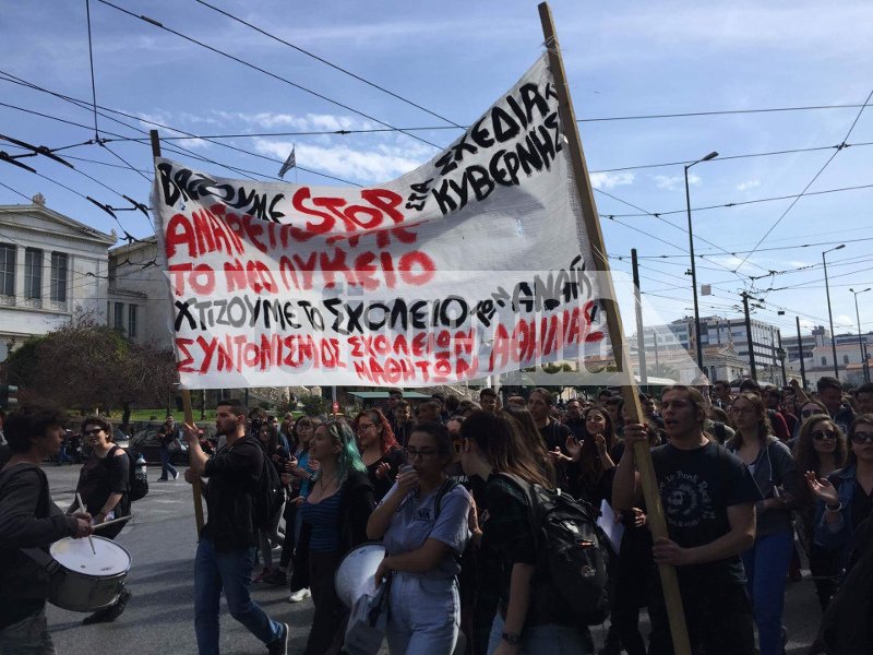 Μαθητικό συλλαλητήριο στο κέντρο της Αθήνας -Ποιοι δρόμοι είναι κλειστοί [εικόνες] | iefimerida.gr 3