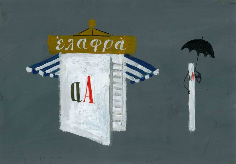 Εκθεση-αφιέρωμα στον Νίκο Νικολάου: Τον καλλιτέχνη των τοιχογραφιών και των θεατρικών σκηνικών | iefimerida.gr 1