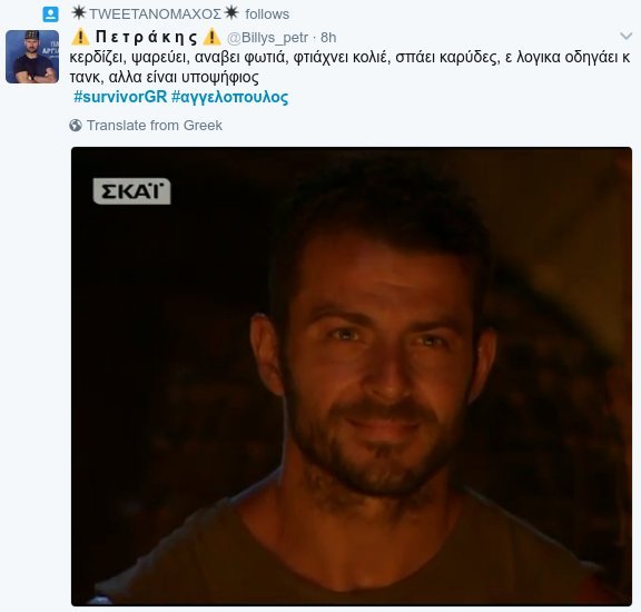 Twitter κατά Βαλαβάνη: Πιο πιθανό να φύγει ο Αγιος Δομίνικος από την Καραϊβική παρά ο Αγγελόπουλος από το Survivor | iefimerida.gr 0