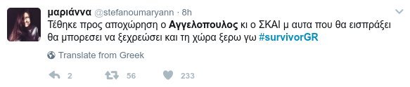 Twitter κατά Βαλαβάνη: Πιο πιθανό να φύγει ο Αγιος Δομίνικος από την Καραϊβική παρά ο Αγγελόπουλος από το Survivor | iefimerida.gr 2