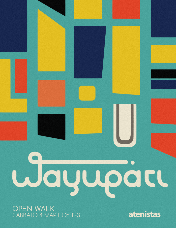 Σαββατιάτικη βόλτα στο σπίτι όπου έζησε ο Μάνος Χατζιδάκις στο Παγκράτι  | iefimerida.gr 1