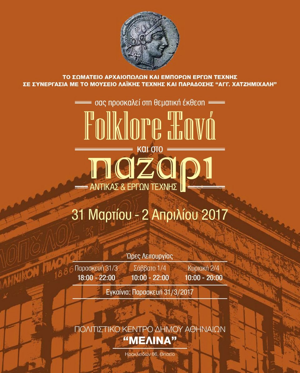 Παζάρι αντίκας και έργων τέχνης -Γκραβούρες, έπιπλα, ασημικά, γυαλικά [εικόνες]  | iefimerida.gr 7