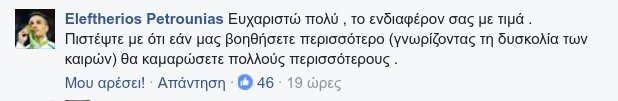 Ο Λευτέρης Πετρούνιας απαντά στον Τσίπρα: Αν μας βοηθούσατε, θα καμαρώνατε κι άλλους | iefimerida.gr 1