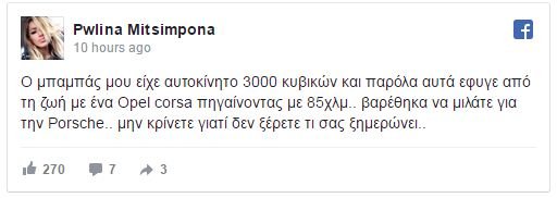 Πωλίνα Μητσιμπόνα: Εμένα ο μπαμπάς μου σκοτώθηκε με 85 χιλιόμετρα... | iefimerida.gr 0