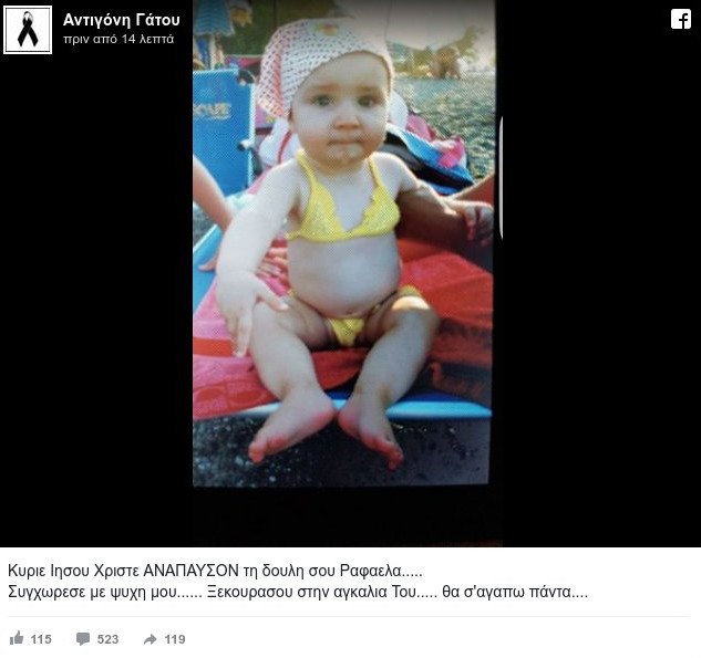 Εφυγε από τη ζωή η μικρή Ραφαέλα -Το σπαρακτικό μήνυμα της μητέρας [εικόνα] | iefimerida.gr 0