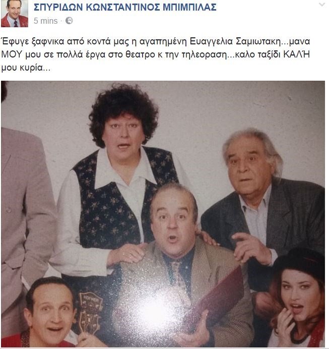 Πέθανε η ηθοποιός Ευαγγελία Σαμιωτάκη | iefimerida.gr 3