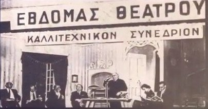 Οι αγώνες και η ιστορία του Σωματείου Ελλήνων Ηθοποιών στα 100 χρόνια παρουσίας του | iefimerida.gr 1
