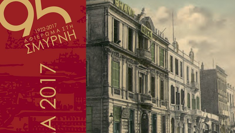 Πλήθος εκδηλώσεων για τα 95 χρόνια από τη Μικρασιατική Kαταστροφή [πρόγραμμα] | iefimerida.gr 1
