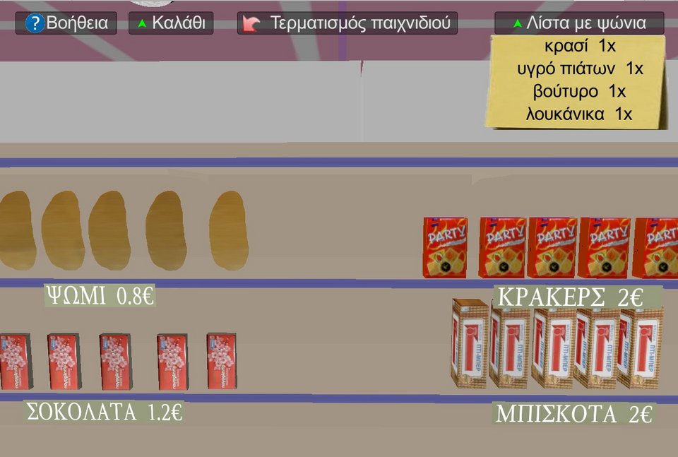 Εικονική εφαρμογή για ψώνια στο σούπερ μάρκετ εντοπίζει πρώιμες νοητικές διαταραχές [εικόνες]  | iefimerida.gr 2