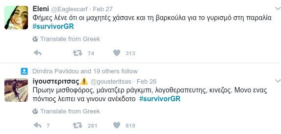 To Twitter στα καλύτερά του με το Survivor - Αστείρευτο γέλιο με επικές ατάκες [εικόνες] | iefimerida.gr 11