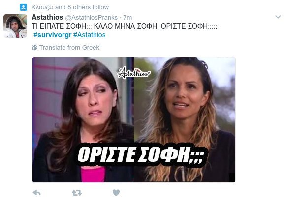 To Twitter στα καλύτερά του με το Survivor - Αστείρευτο γέλιο με επικές ατάκες [εικόνες] | iefimerida.gr 16