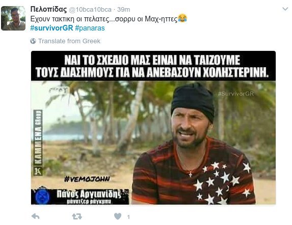 To Twitter στα καλύτερά του με το Survivor - Αστείρευτο γέλιο με επικές ατάκες [εικόνες] | iefimerida.gr 19