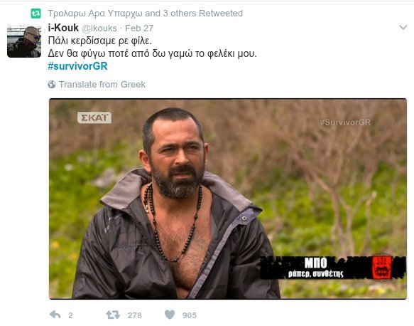 To Twitter στα καλύτερά του με το Survivor - Αστείρευτο γέλιο με επικές ατάκες [εικόνες] | iefimerida.gr 8