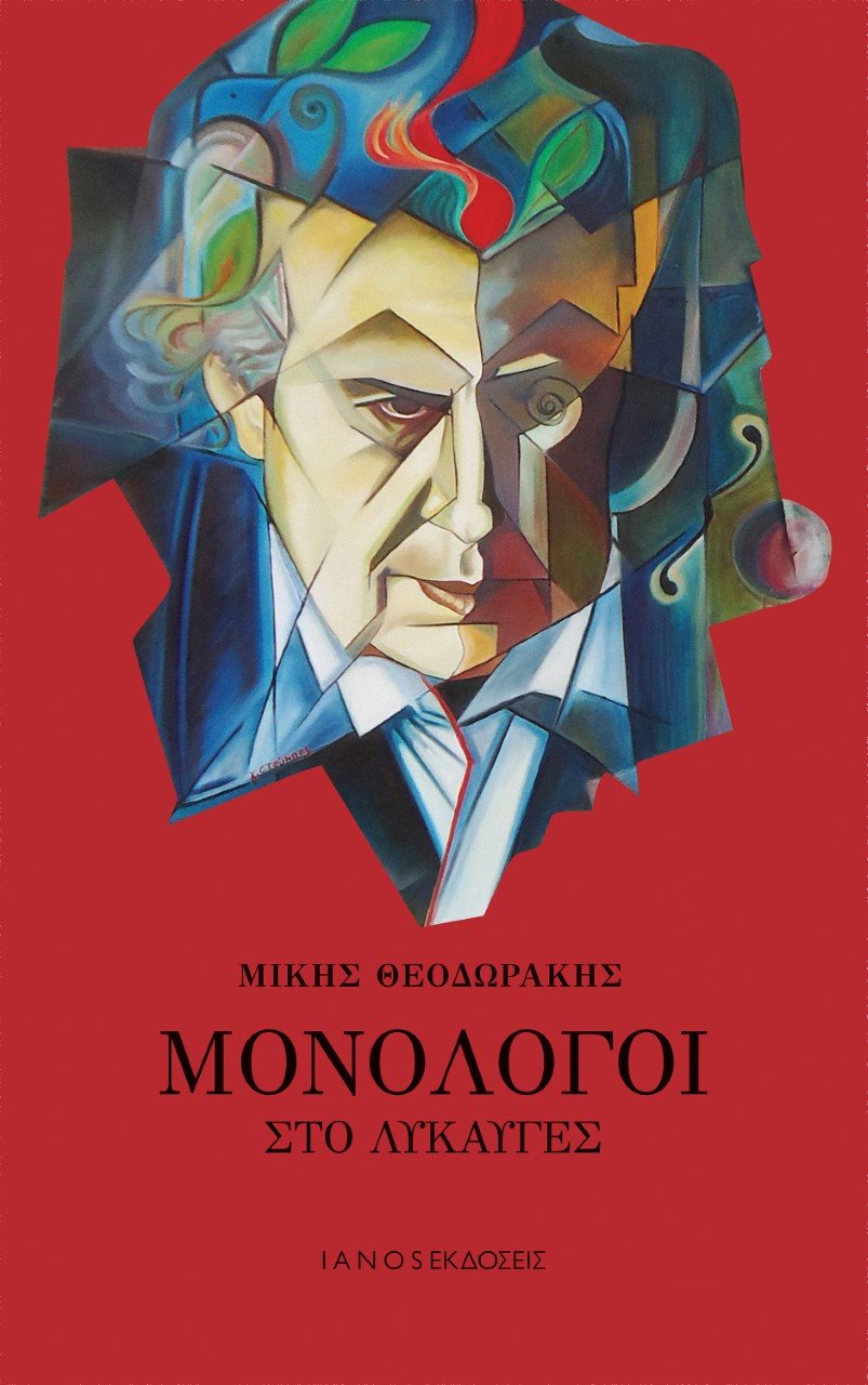 Το iefimerida.gr στο σπίτι του Μίκη Θεοδωράκη [εικόνες] | iefimerida.gr 8