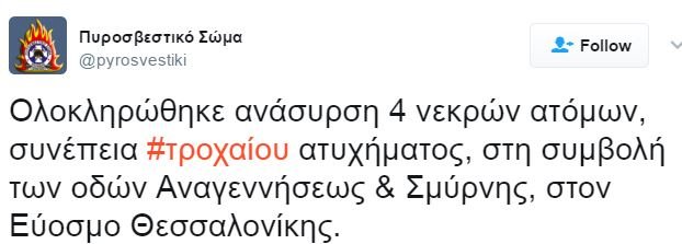 Τραγωδία στον Εύοσμο: Τροχαίο με 4 νέους νεκρούς, οδηγούσε 17χρονος [εικόνες & βίντεο]  | iefimerida.gr 0