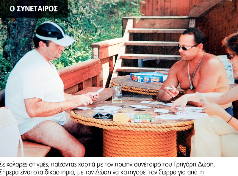 Ποια είναι η σύζυγος του Αρτέμη Σώρρα που καταδικάστηκε μαζί του [εικόνες] | iefimerida.gr 2