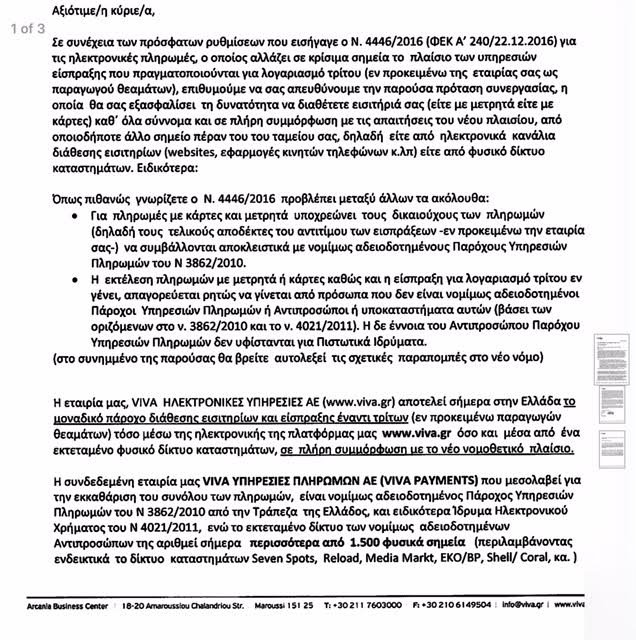 Φωτογραφική διάταξη του ΥΠΟΙΚ δίνει το μονοπώλιο στην είσπραξη λογαριασμών υπέρ τρίτων στη Viva Wallet [έγγραφο] | iefimerida.gr 0