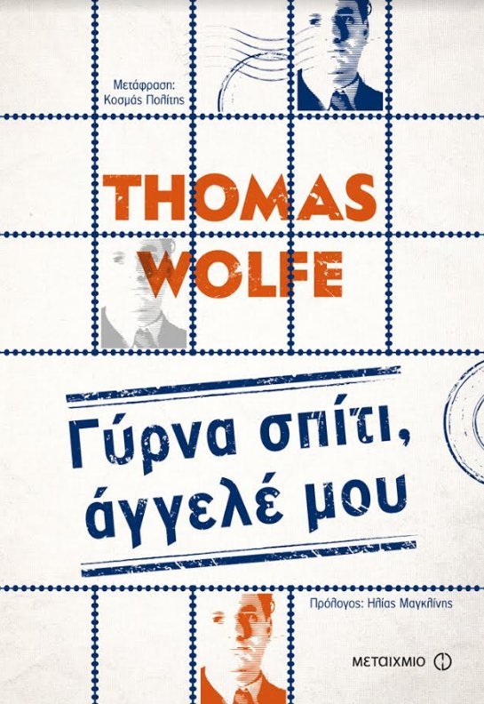 «Μεγάλες Αφηγήσεις»: Διαβάζουμε τα αριστουργήματα της παγκόσμιας λογοτεχνίας | iefimerida.gr 1
