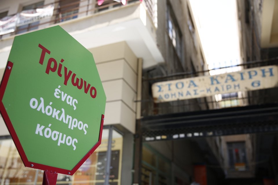 Ο νέος πεζόδρομος στο κέντρο της Αθήνας γεμάτος... χρώματα [εικόνες] | iefimerida.gr 10