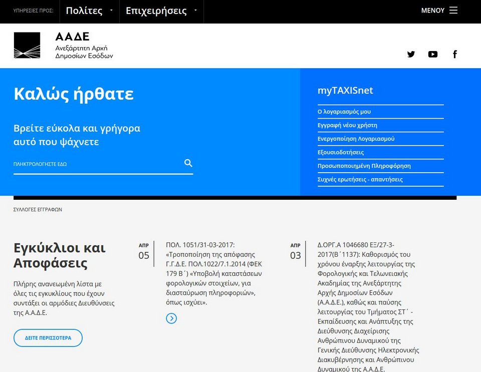 Ξεκίνησε ο Γολγοθάς των φορολογικών δηλώσεων -Ανοιξε το Taxisnet | iefimerida.gr 0