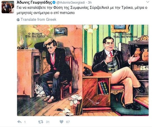 Ο Αδωνις εξηγεί την συμφωνία με μια διάσημη αφίσα του '50 [εικόνα] | iefimerida.gr 1