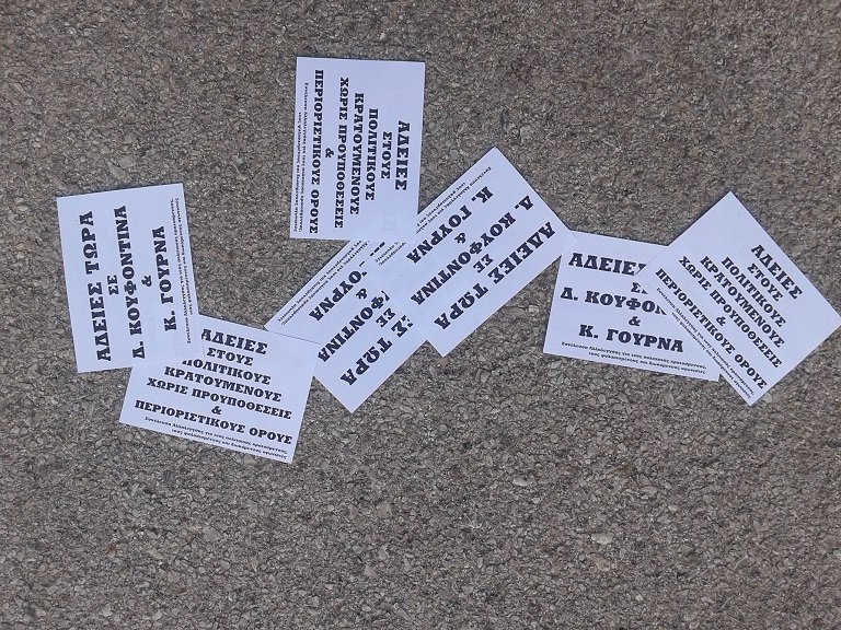 Αναρχικοί πέταξαν τρικάκια έξω από τη σπίτι της Μπακογιάννη -Ζητούν άδειες για τον Κουφοντίνα [εικόνες] | iefimerida.gr 2