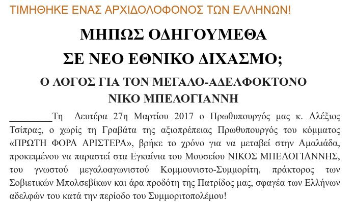 Παραλήρημα Aμβρόσιου εκτός ορίων -Πρωτοφανείς χαρακτηρισμοί κατά Τσίπρα και... κομμουνιστοσυμμοριτών | iefimerida.gr 0