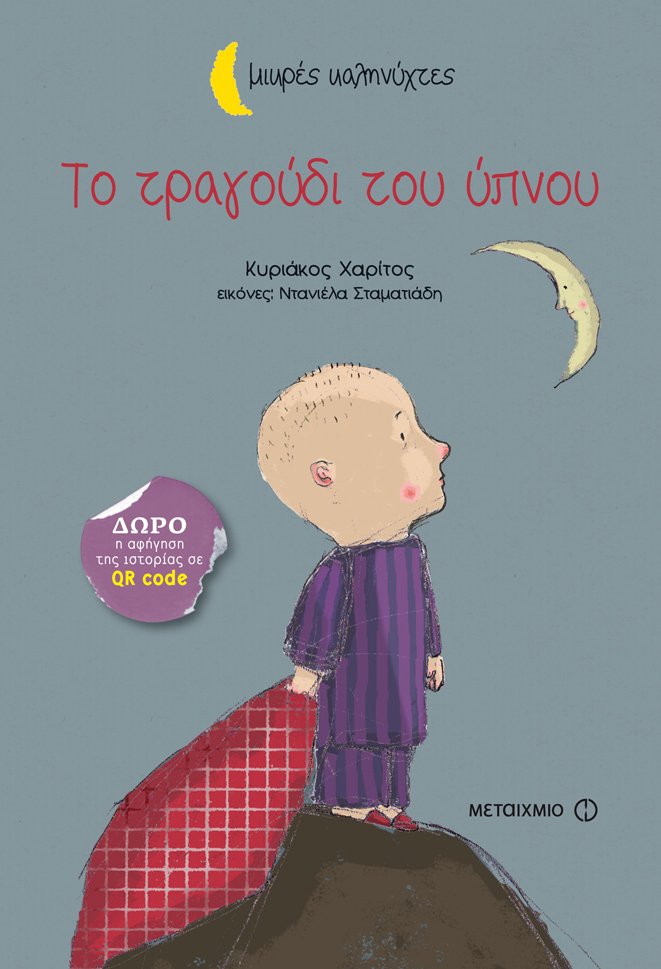 O Κυριάκος Χαρίτος μιλάει για τα παιδικά βιβλία | iefimerida.gr 0