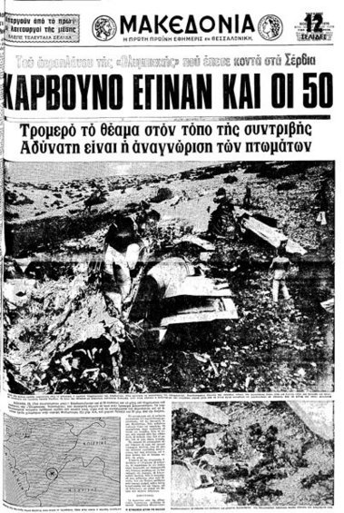 Τραγική σύμπτωση: Στο σημείο όπου κατέπεσε το ελικόπτερο είχε συντριβεί και αεροσκάφος της Ολυμπιακής το 1976 [εικόνες] | iefimerida.gr 0