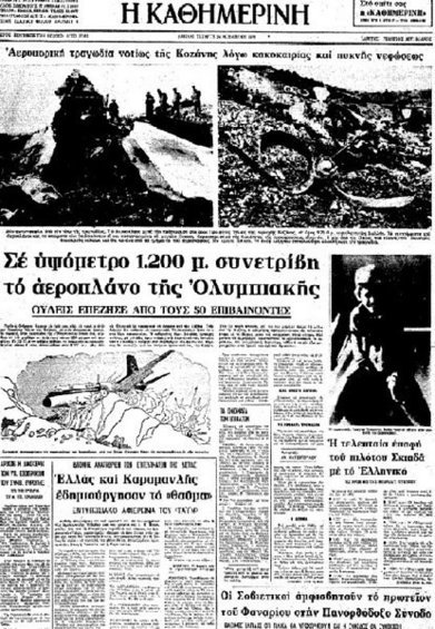 Τραγική σύμπτωση: Στο σημείο όπου κατέπεσε το ελικόπτερο είχε συντριβεί και αεροσκάφος της Ολυμπιακής το 1976 [εικόνες] | iefimerida.gr 2