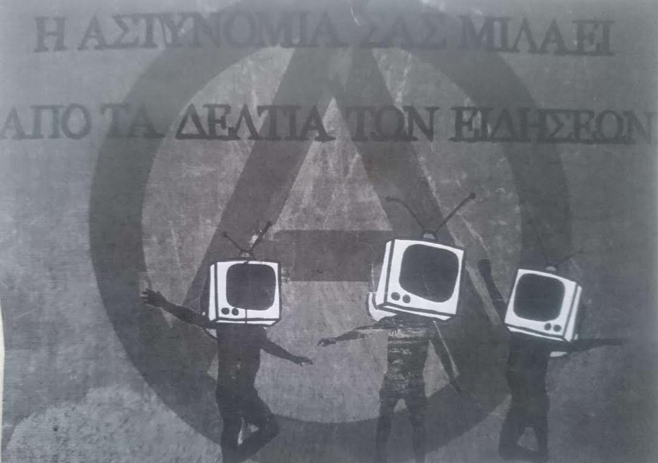 Θεσσαλονίκη: Αγνωστοι εισέβαλαν στα γραφεία της εφημερίδας «Καθημερινή» [εικόνες] | iefimerida.gr 0