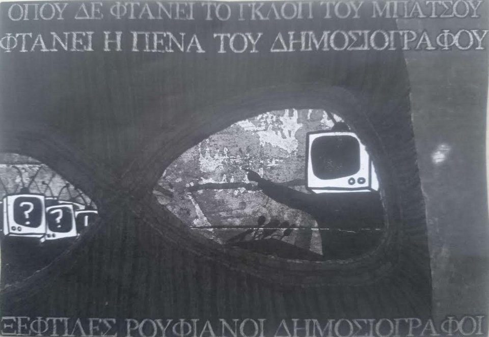 Θεσσαλονίκη: Αγνωστοι εισέβαλαν στα γραφεία της εφημερίδας «Καθημερινή» [εικόνες] | iefimerida.gr 1