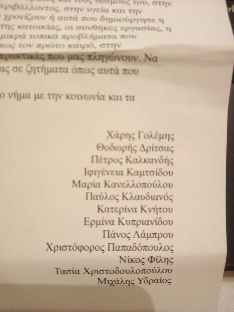 Δεν μπήκε σε ψηφοφορία το κείμενο Φίλη και 10 στελέχη των 53 -Κριτική σε Τόσκα, Μουζάλα, επενδύσεις | iefimerida.gr 2