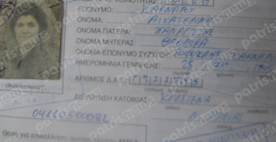 Ηλεία: Αυτή είναι η γηραιότερη Ελληνίδα- Είναι 112 χρονών και έχει τρισέγγονο [εικόνες] | iefimerida.gr 0