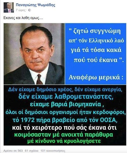 Ο Ψωμιάδης υπερασπίζεται τον χουντικό Παπαδόπουλο ανήμερα της μαύρης επετείου! [εικόνα] | iefimerida.gr 0
