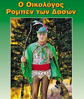 Από τη φυλακή στο… Super Paradise στη Μύκονο με τον νόμο Παρασκευόπουλου! [εικόνες] | iefimerida.gr 3